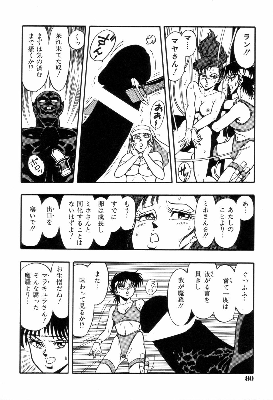[Kisaragi Mitsuo] Schoolia -Norowareta Gakuen- page 83 full