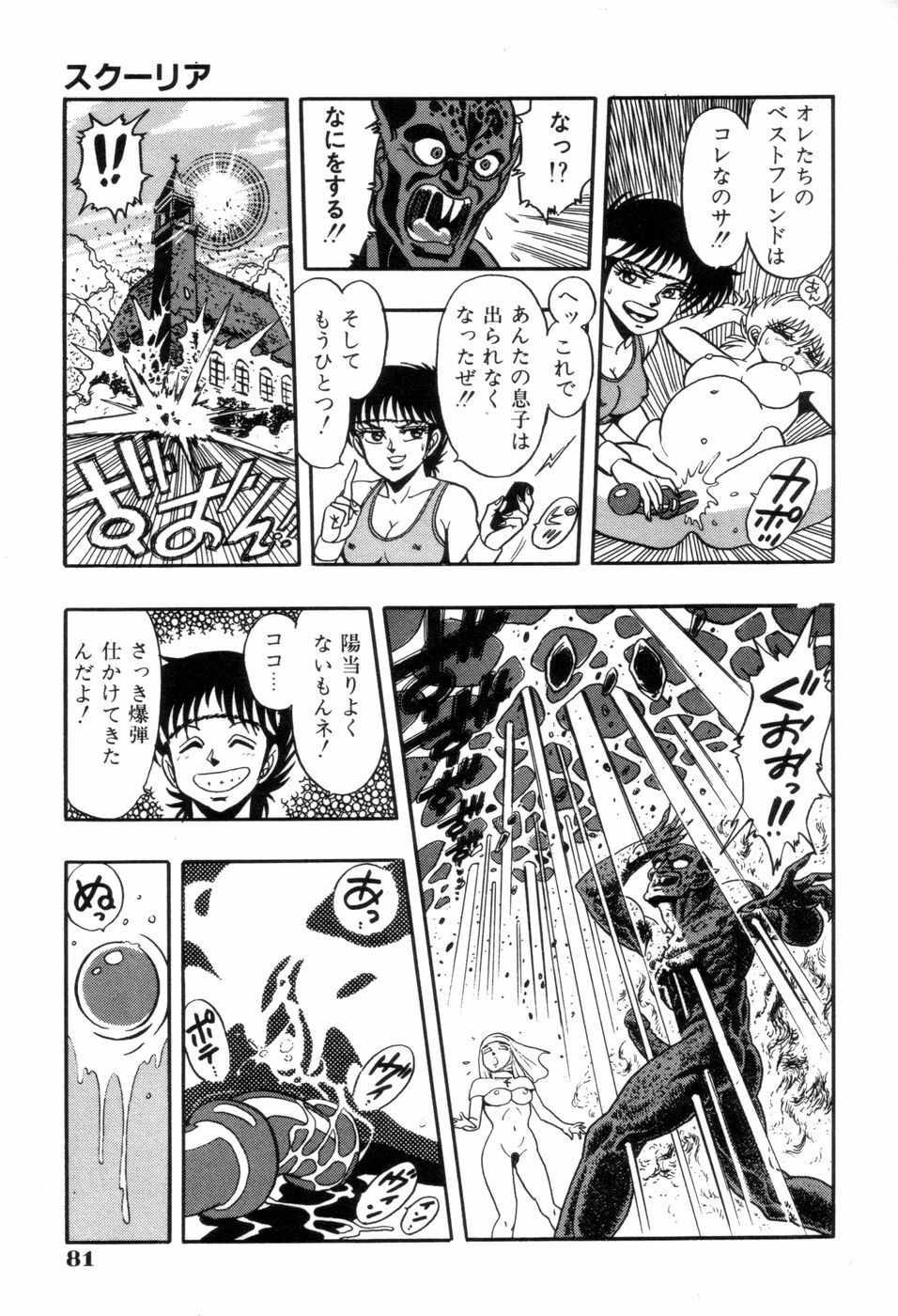 [Kisaragi Mitsuo] Schoolia -Norowareta Gakuen- page 84 full
