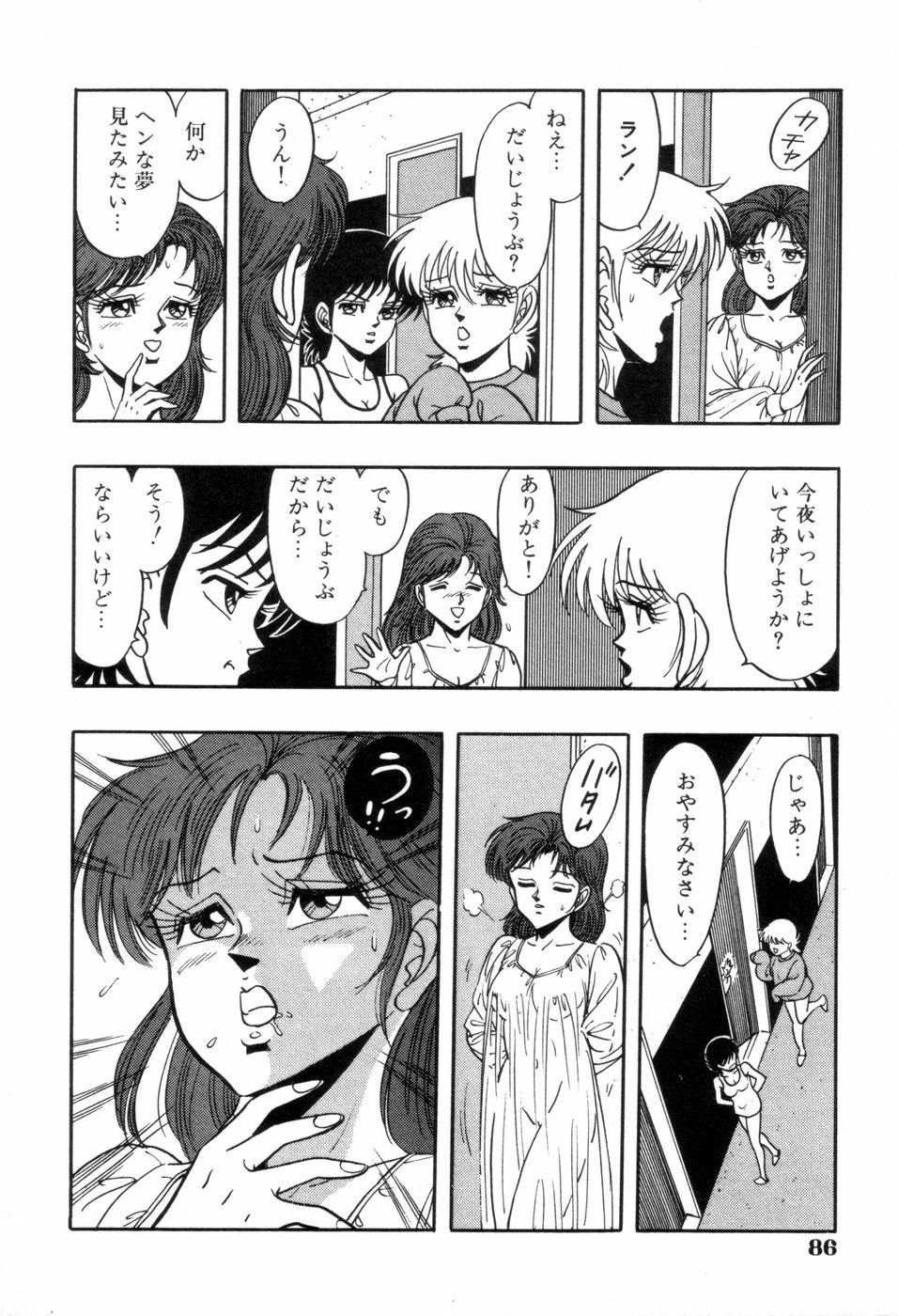 [Kisaragi Mitsuo] Schoolia -Norowareta Gakuen- page 89 full
