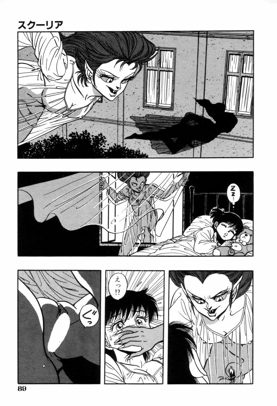 [Kisaragi Mitsuo] Schoolia -Norowareta Gakuen- page 92 full