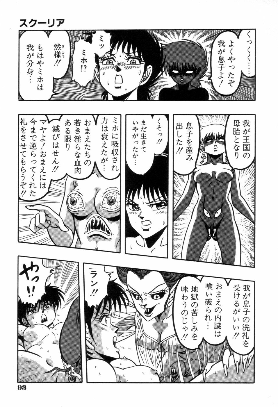 [Kisaragi Mitsuo] Schoolia -Norowareta Gakuen- page 96 full