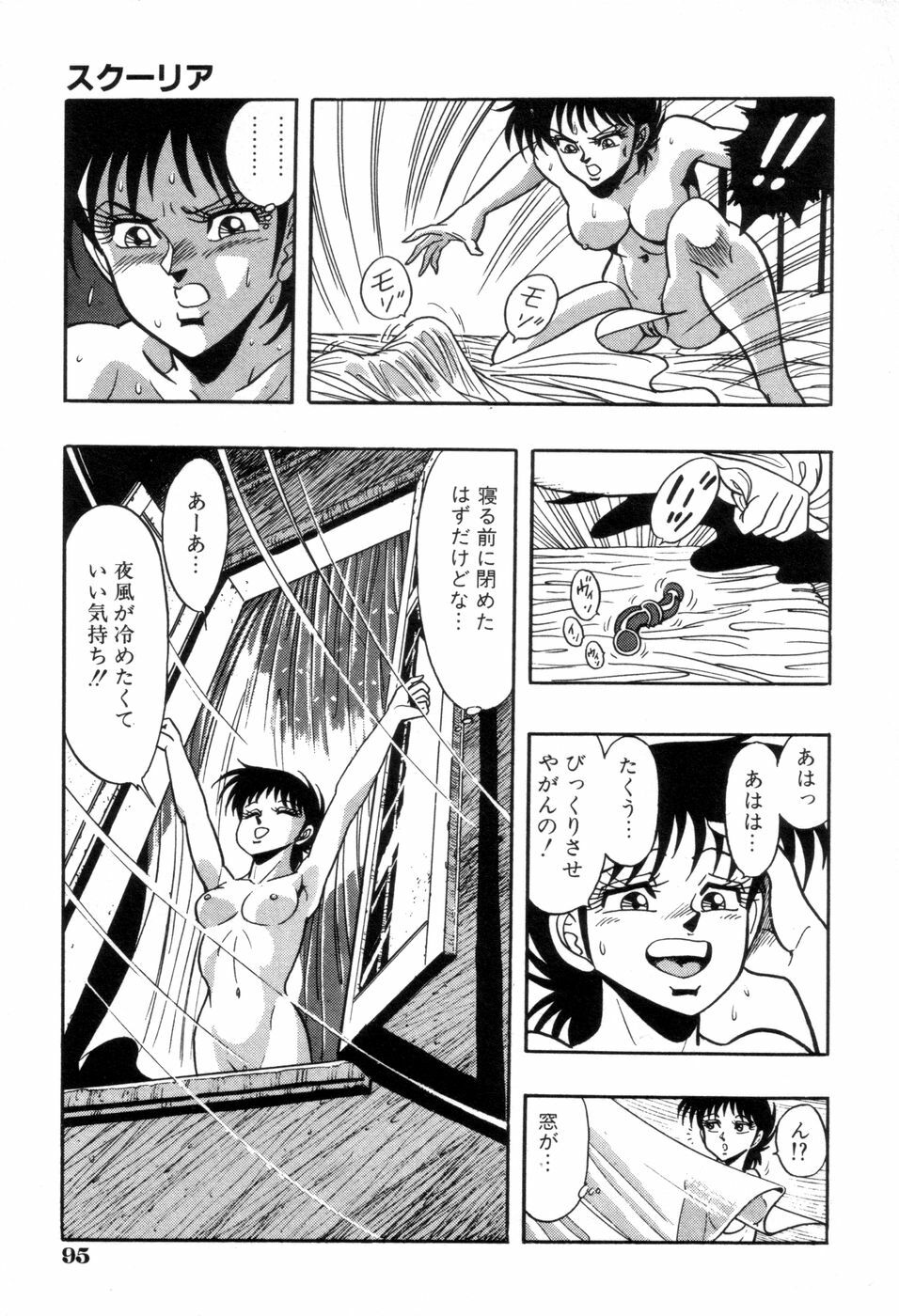 [Kisaragi Mitsuo] Schoolia -Norowareta Gakuen- page 98 full
