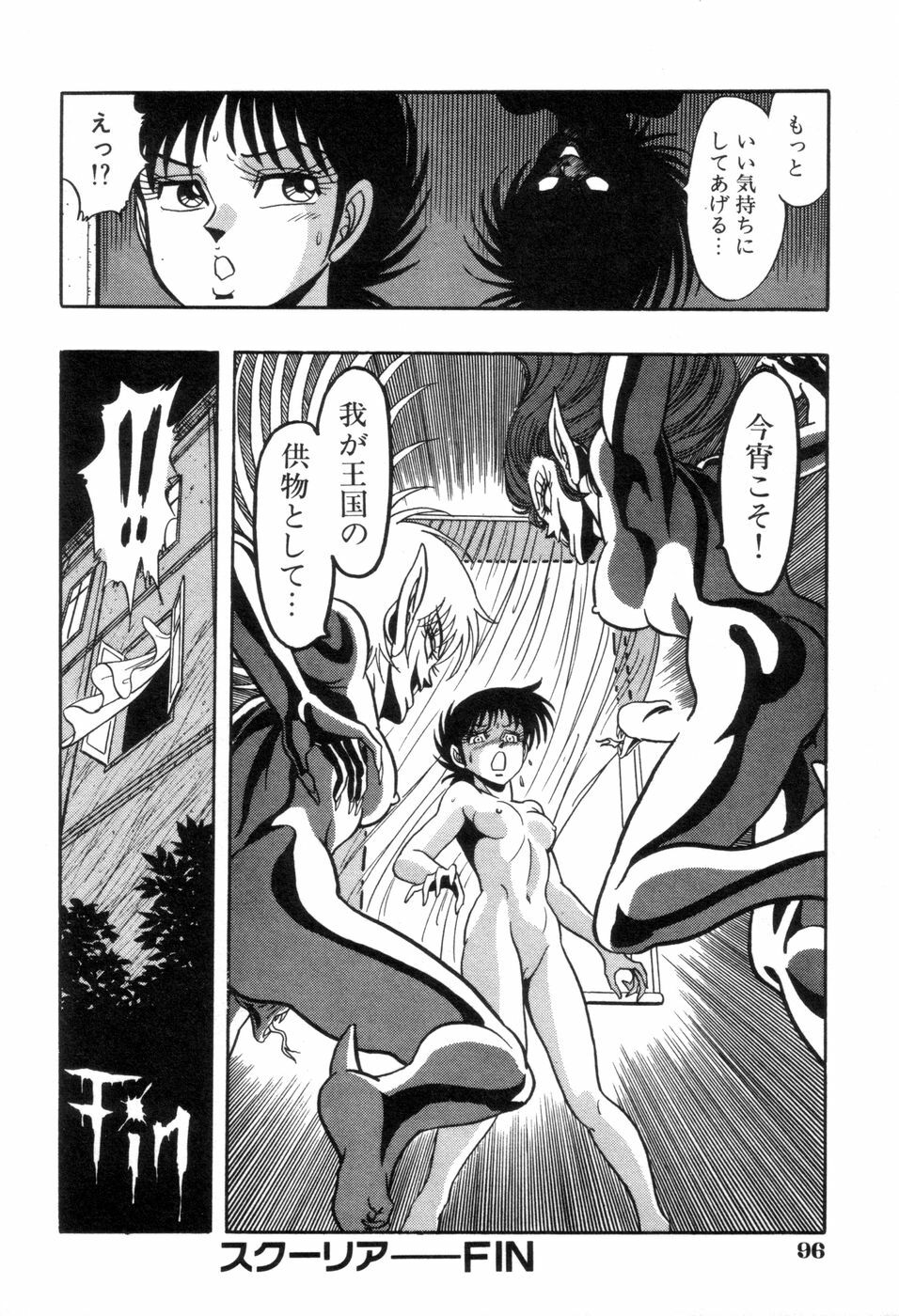 [Kisaragi Mitsuo] Schoolia -Norowareta Gakuen- page 99 full