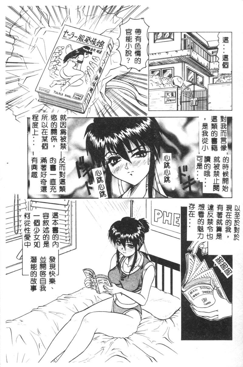 [Jamming] Himegoto Club [Chinese] page 106 full