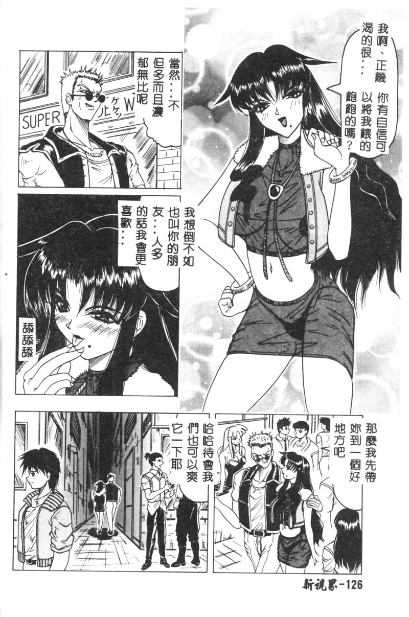 [Jamming] Himegoto Club [Chinese] page 125 full