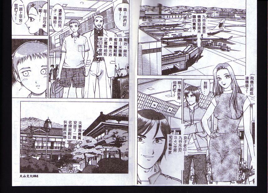 [Takeshi Oshima] Hitozuma o Meshiagare Shuchi Hen [Chinese] page 33 full