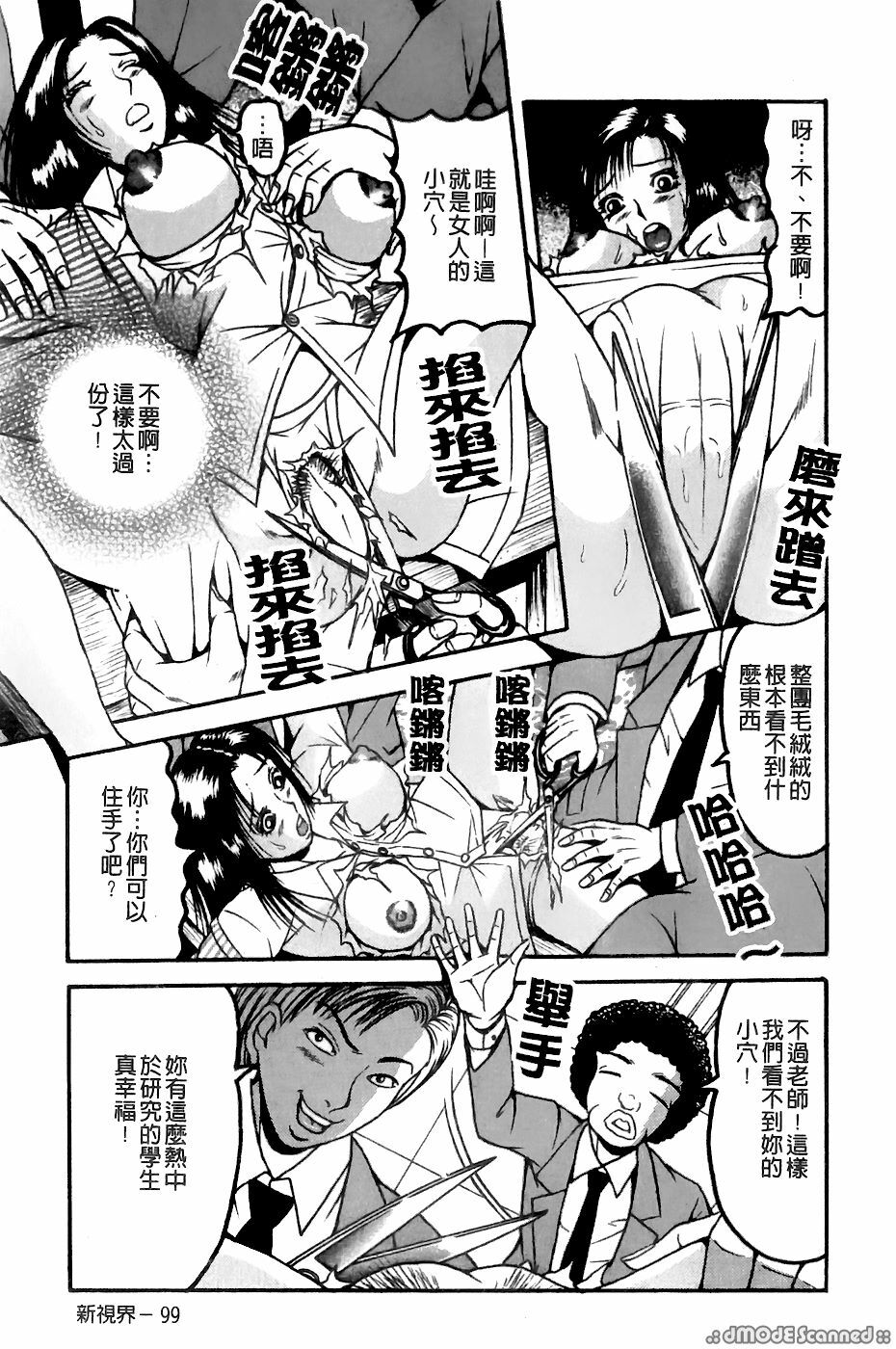 [Sanba Riwo] Goukan Shiiku - Rape & Breed [Chinese] page 100 full