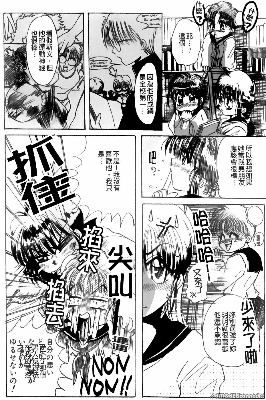 [Sanba Riwo] Goukan Shiiku - Rape & Breed [Chinese] page 112 full