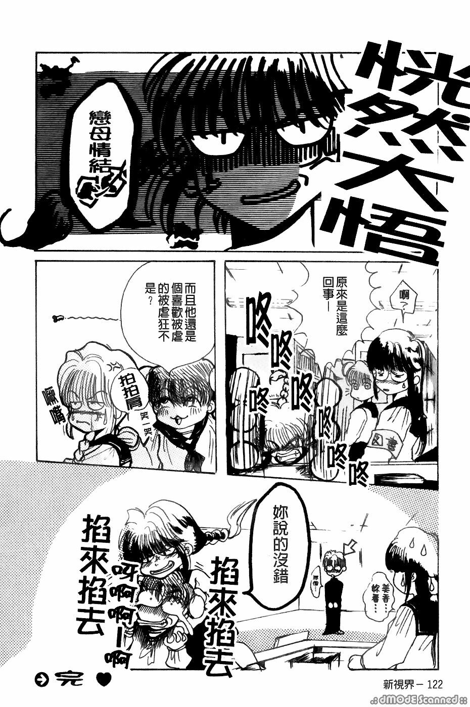 [Sanba Riwo] Goukan Shiiku - Rape & Breed [Chinese] page 121 full
