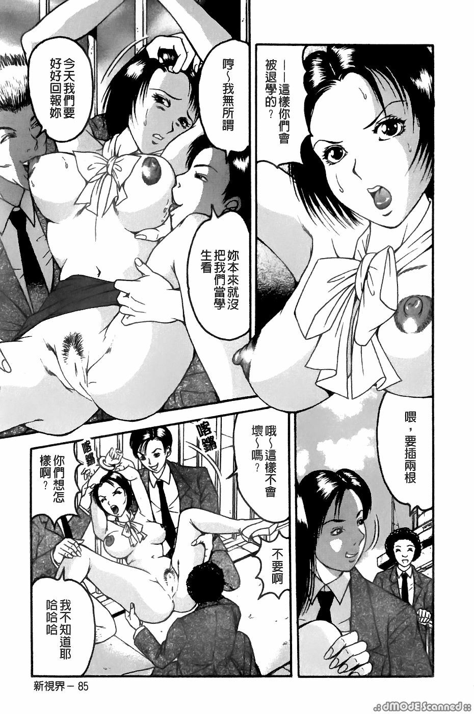 [Sanba Riwo] Goukan Shiiku - Rape & Breed [Chinese] page 86 full