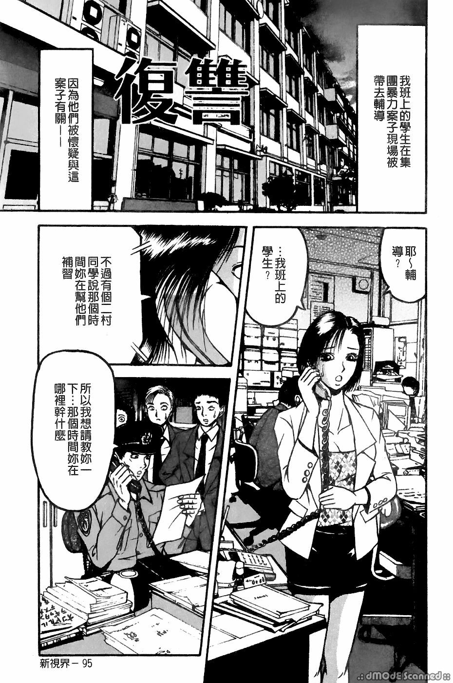 [Sanba Riwo] Goukan Shiiku - Rape & Breed [Chinese] page 96 full