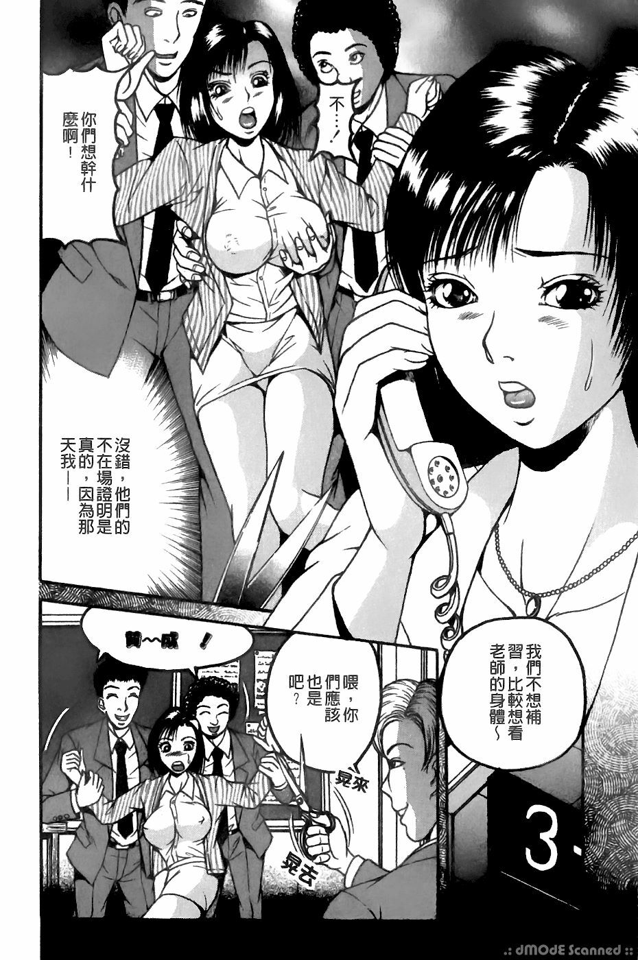 [Sanba Riwo] Goukan Shiiku - Rape & Breed [Chinese] page 97 full