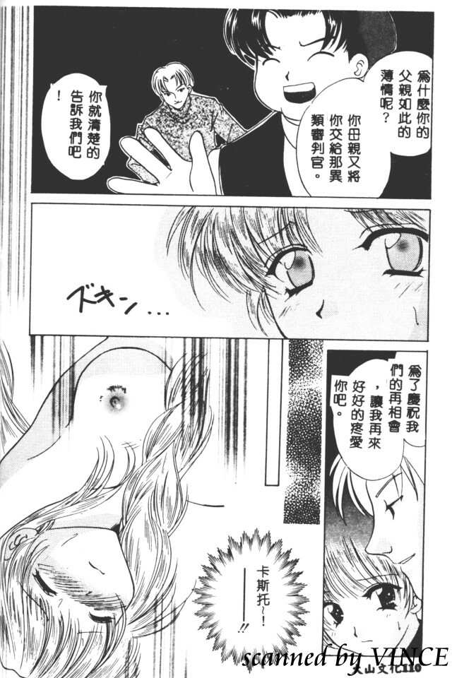 [Kouno Yukiyo] Hoshi ni Miru Yume [Chinese] page 111 full