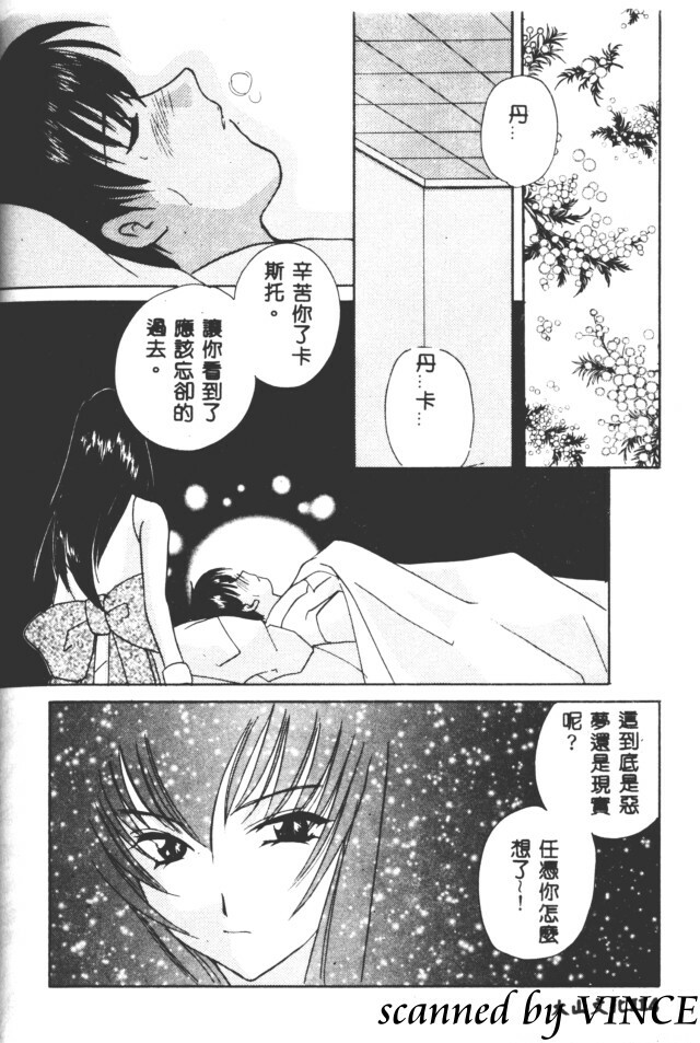 [Kouno Yukiyo] Hoshi ni Miru Yume [Chinese] page 115 full