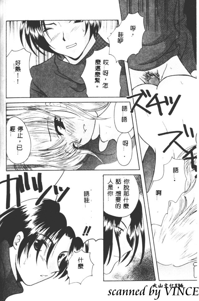 [Kouno Yukiyo] Hoshi ni Miru Yume [Chinese] page 137 full