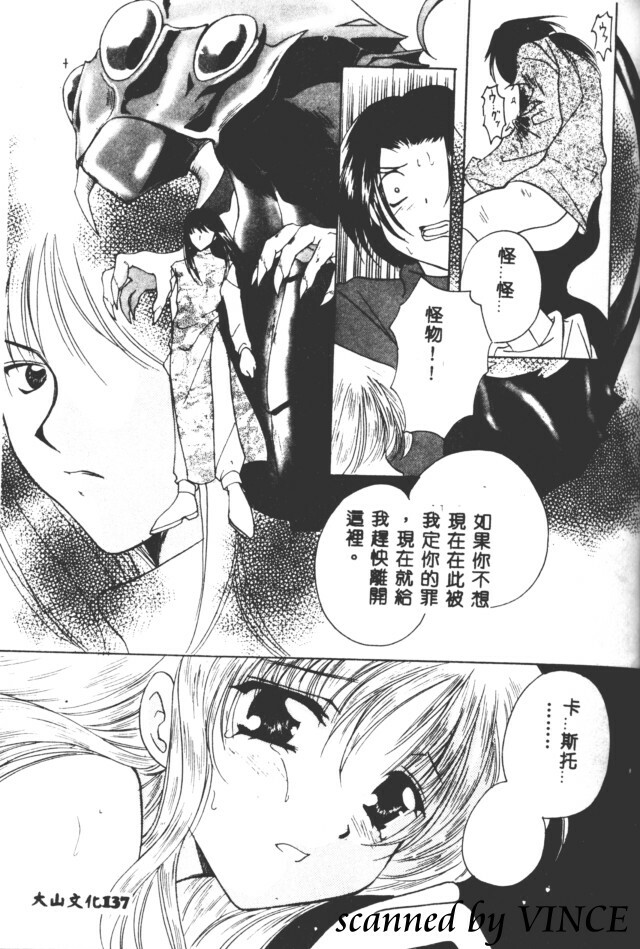 [Kouno Yukiyo] Hoshi ni Miru Yume [Chinese] page 138 full