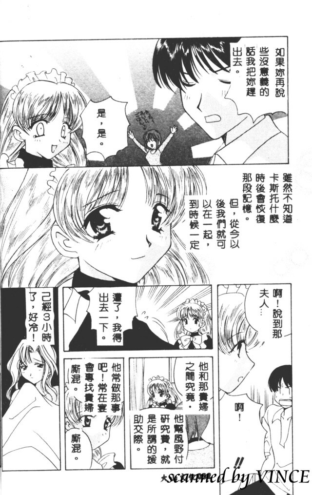 [Kouno Yukiyo] Hoshi ni Miru Yume [Chinese] page 33 full