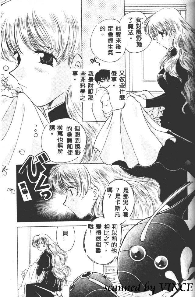 [Kouno Yukiyo] Hoshi ni Miru Yume [Chinese] page 62 full