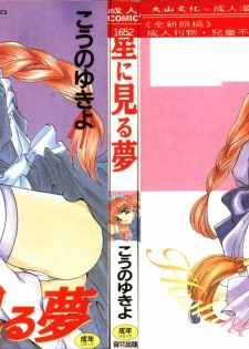 [Kouno Yukiyo] Hoshi ni Miru Yume [Chinese]