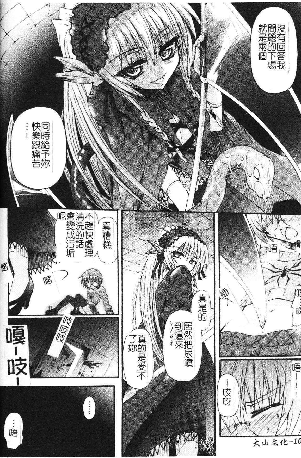 [Rohgun] Ma ga Ochiru Yoru Demonic Impersonator [Chinese] page 102 full