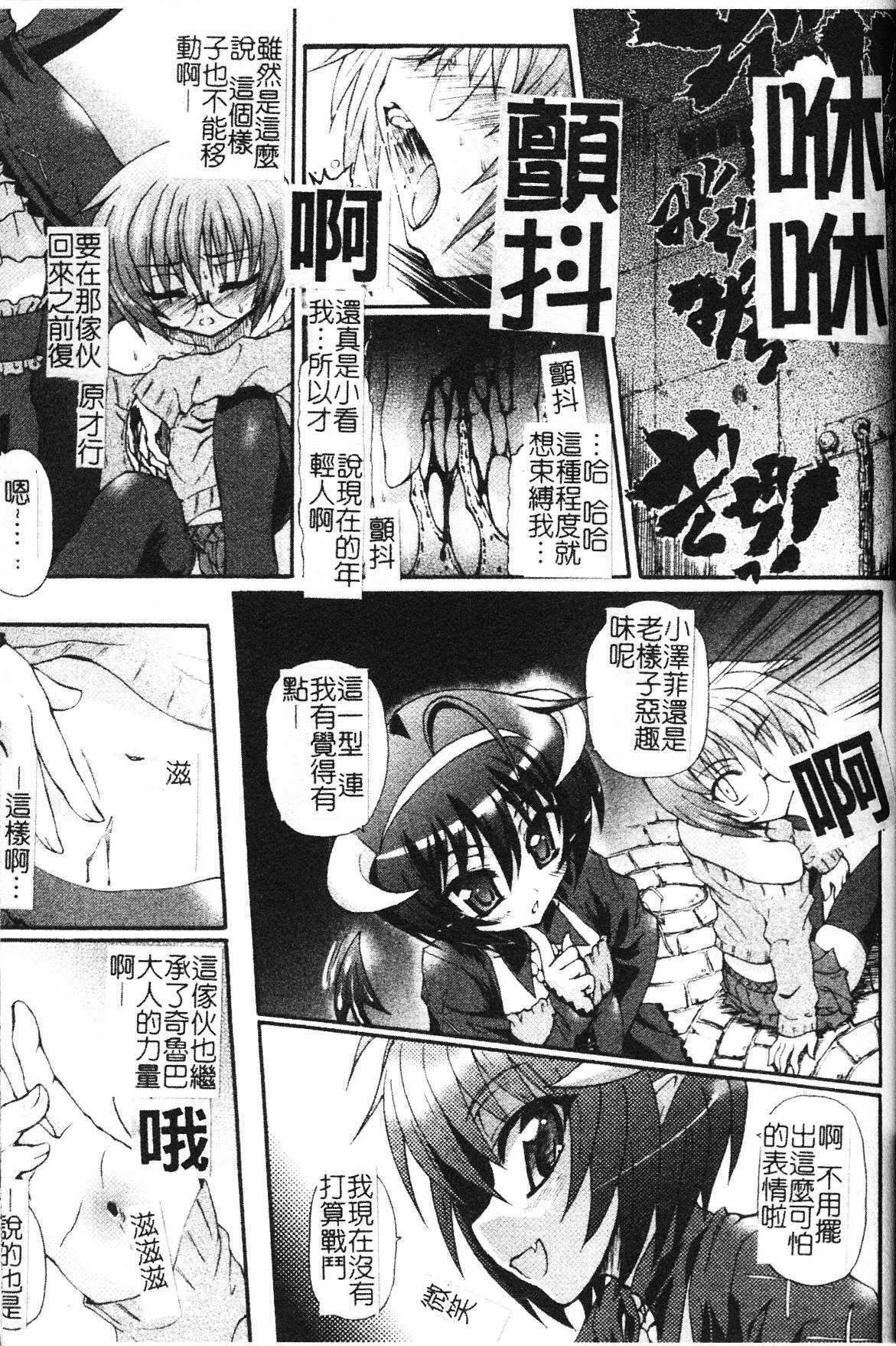 [Rohgun] Ma ga Ochiru Yoru Demonic Impersonator [Chinese] page 103 full