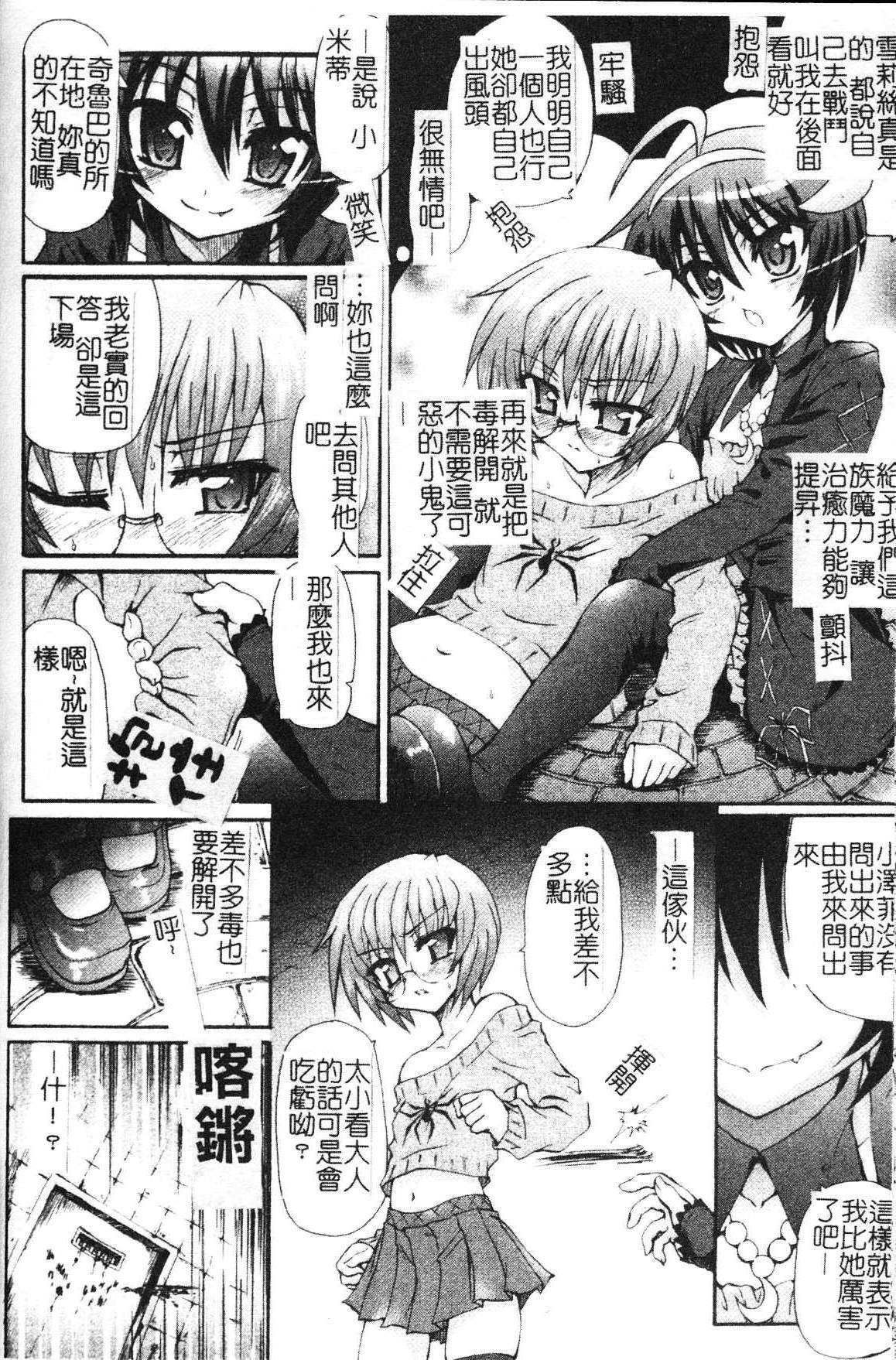 [Rohgun] Ma ga Ochiru Yoru Demonic Impersonator [Chinese] page 104 full