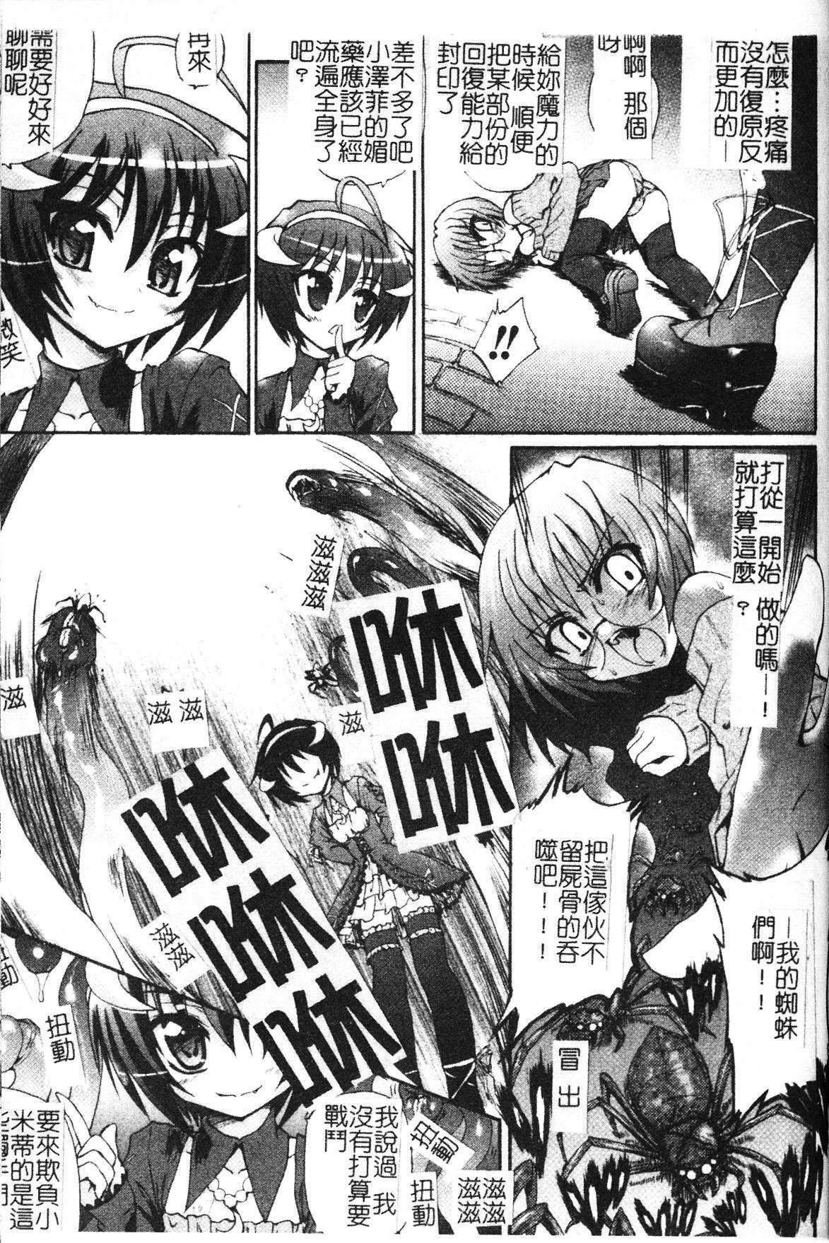 [Rohgun] Ma ga Ochiru Yoru Demonic Impersonator [Chinese] page 105 full