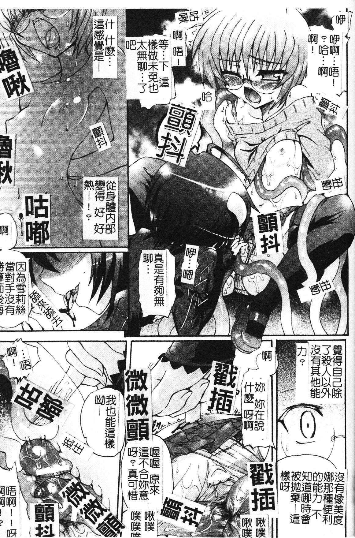 [Rohgun] Ma ga Ochiru Yoru Demonic Impersonator [Chinese] page 111 full