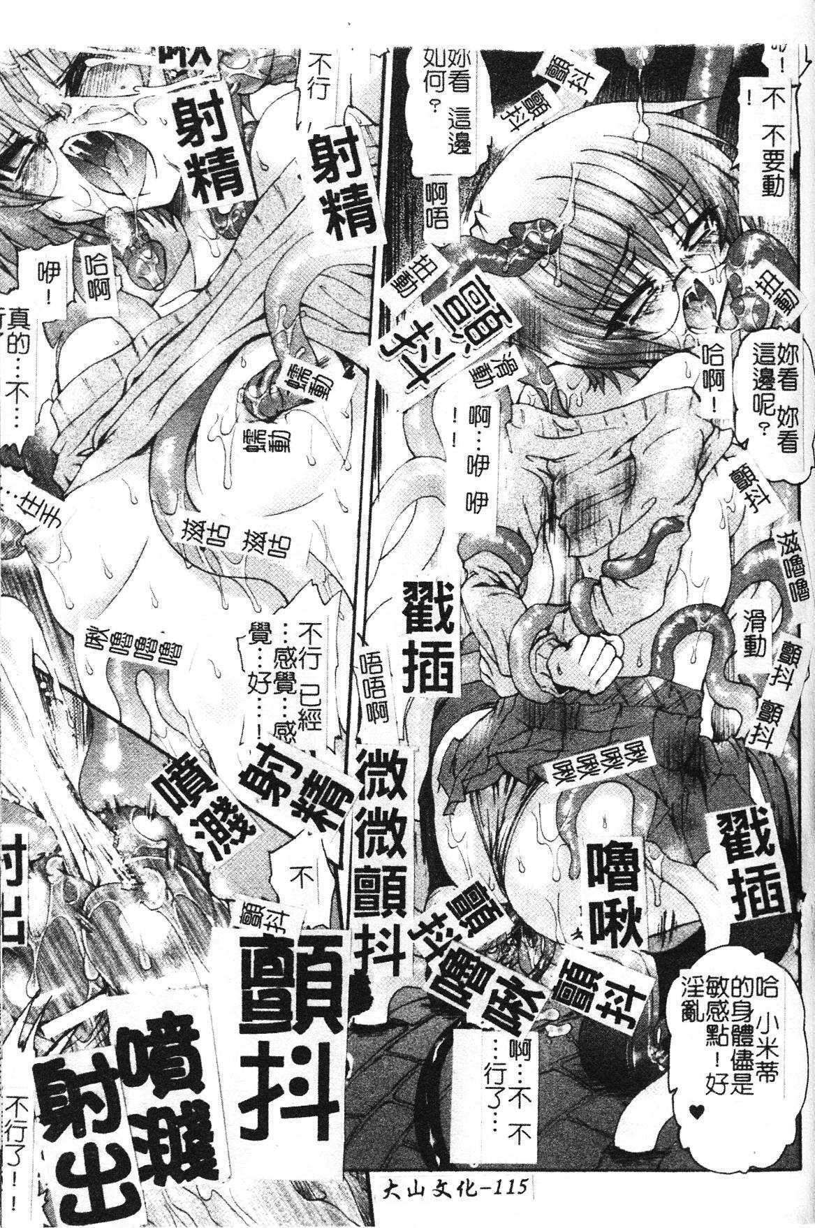 [Rohgun] Ma ga Ochiru Yoru Demonic Impersonator [Chinese] page 115 full
