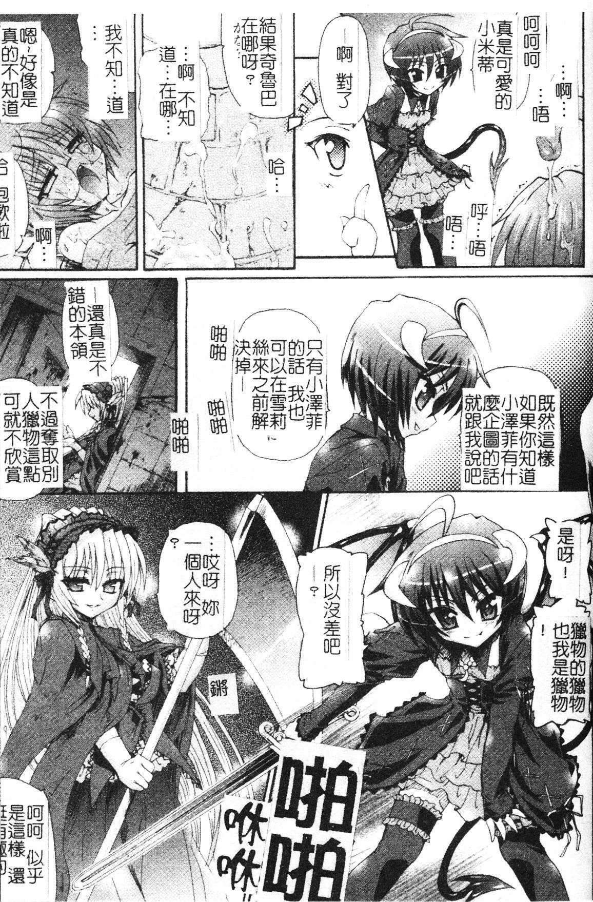 [Rohgun] Ma ga Ochiru Yoru Demonic Impersonator [Chinese] page 117 full