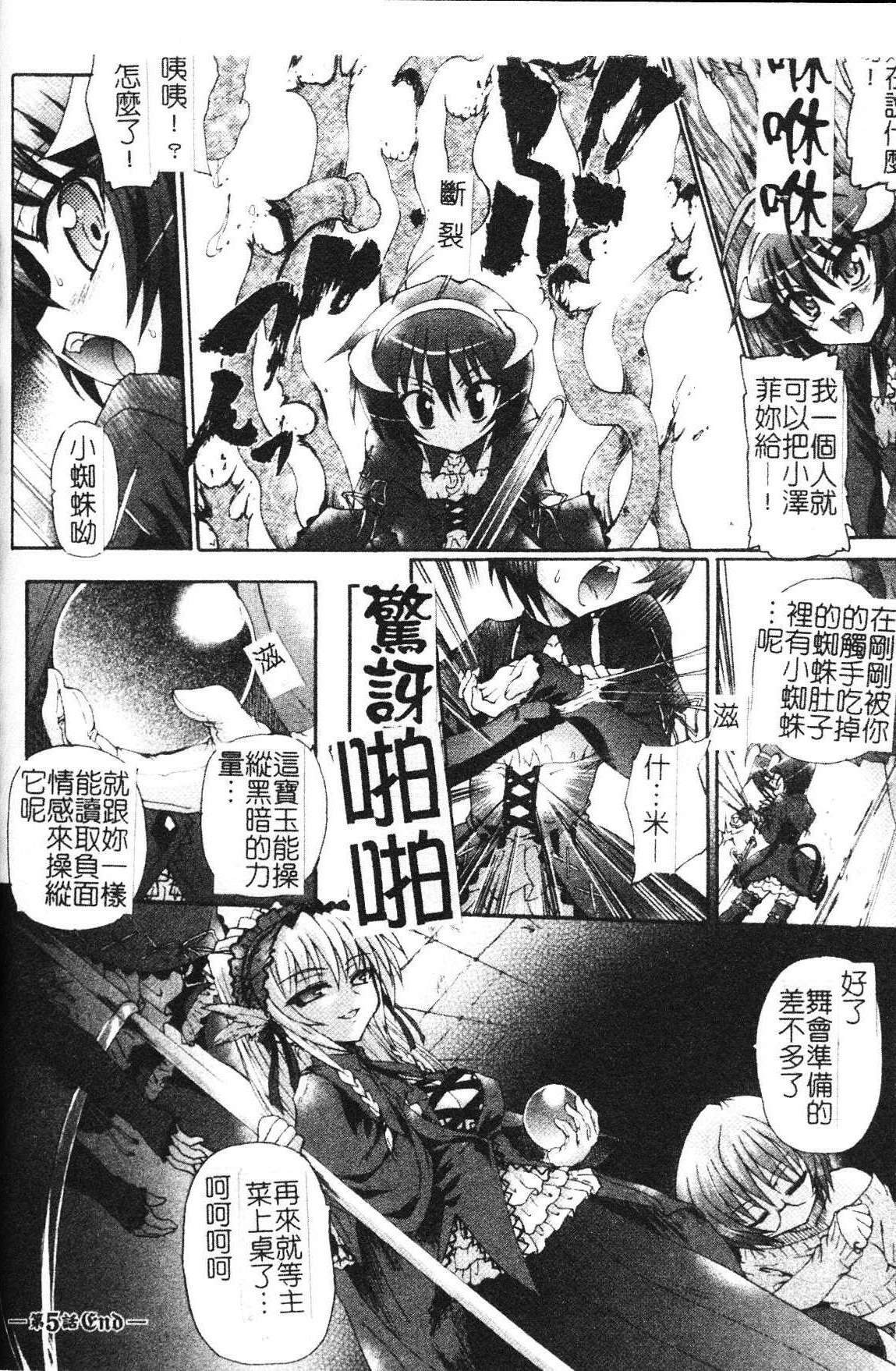 [Rohgun] Ma ga Ochiru Yoru Demonic Impersonator [Chinese] page 118 full