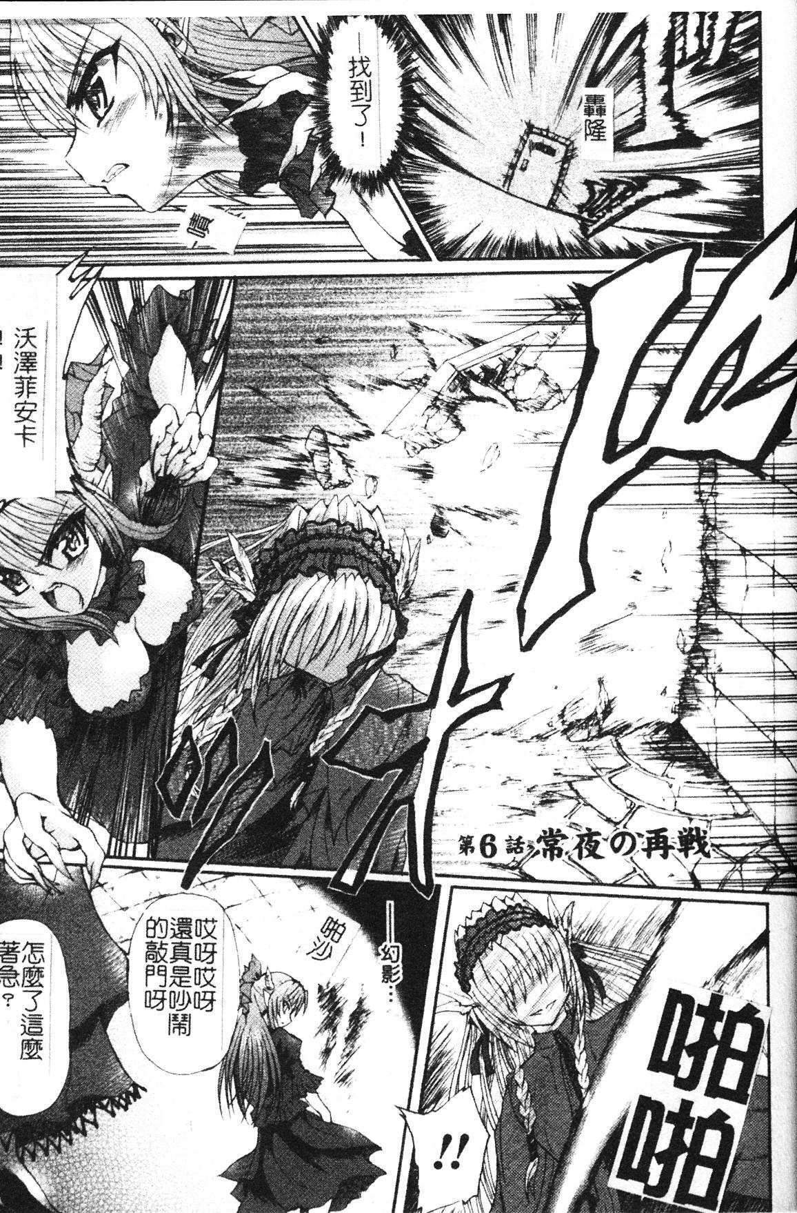 [Rohgun] Ma ga Ochiru Yoru Demonic Impersonator [Chinese] page 119 full