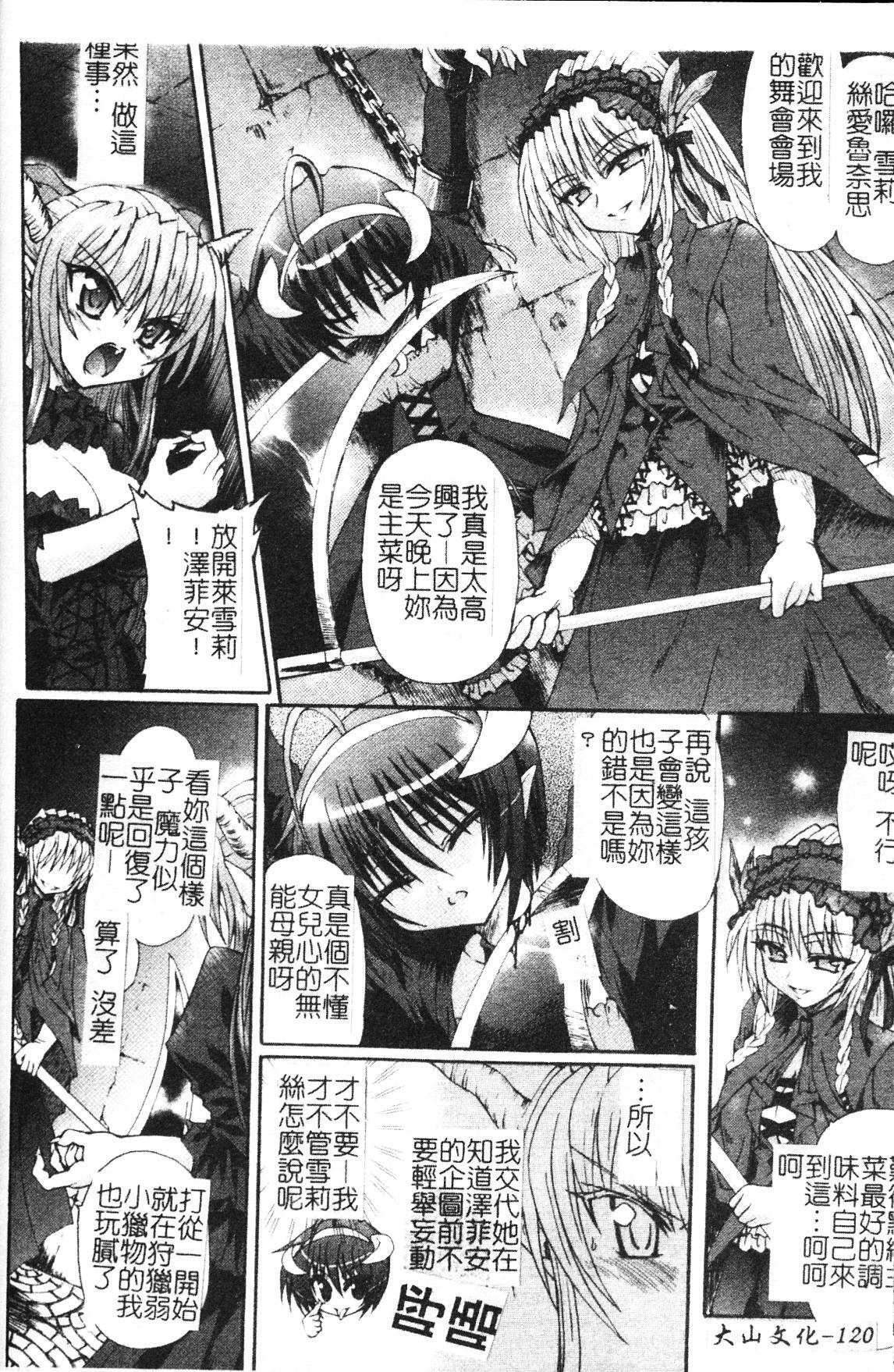 [Rohgun] Ma ga Ochiru Yoru Demonic Impersonator [Chinese] page 120 full