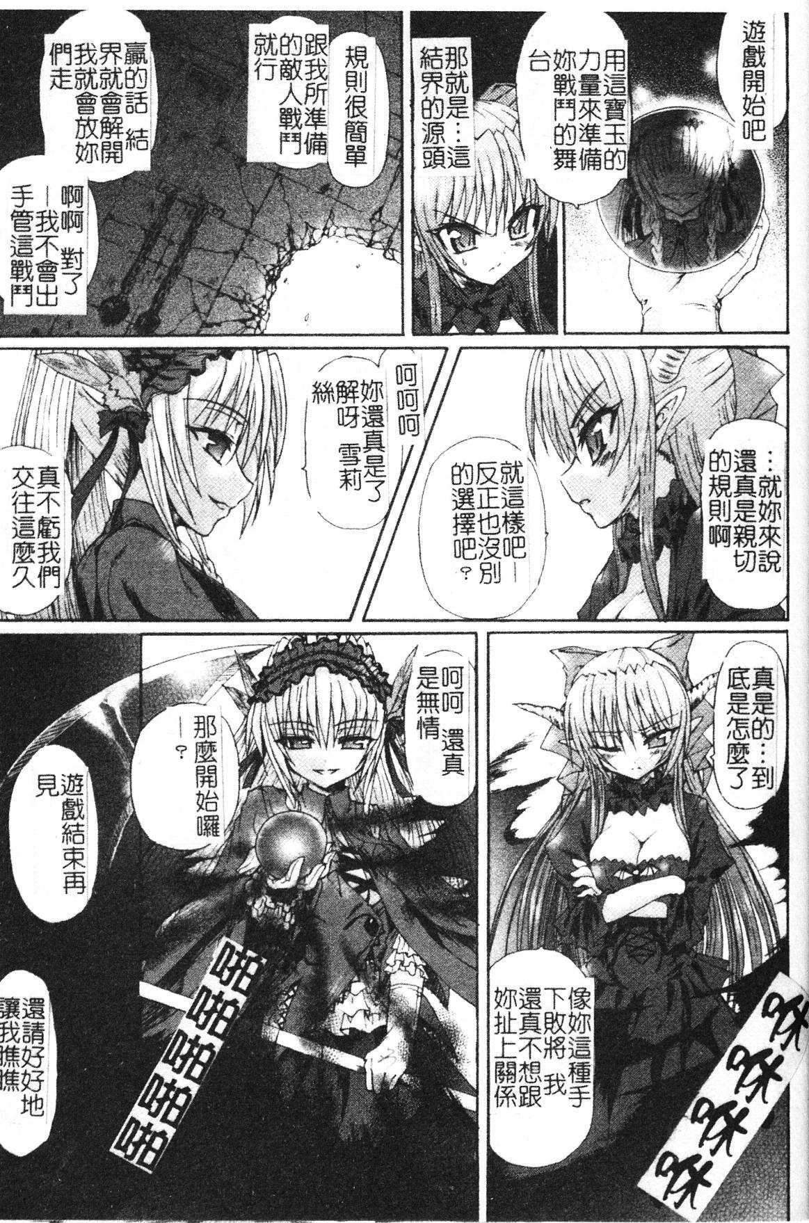 [Rohgun] Ma ga Ochiru Yoru Demonic Impersonator [Chinese] page 121 full