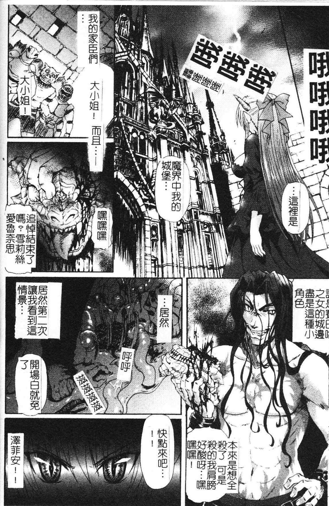 [Rohgun] Ma ga Ochiru Yoru Demonic Impersonator [Chinese] page 122 full