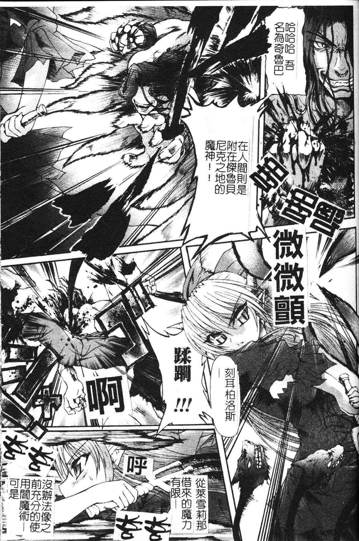 [Rohgun] Ma ga Ochiru Yoru Demonic Impersonator [Chinese] page 123 full
