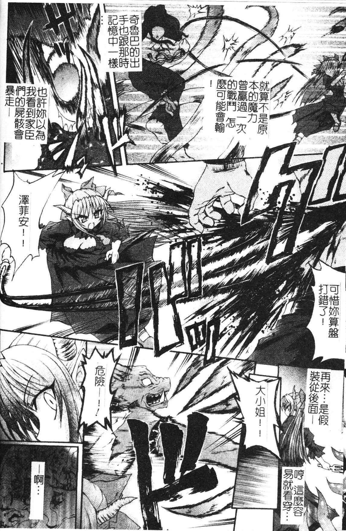 [Rohgun] Ma ga Ochiru Yoru Demonic Impersonator [Chinese] page 124 full
