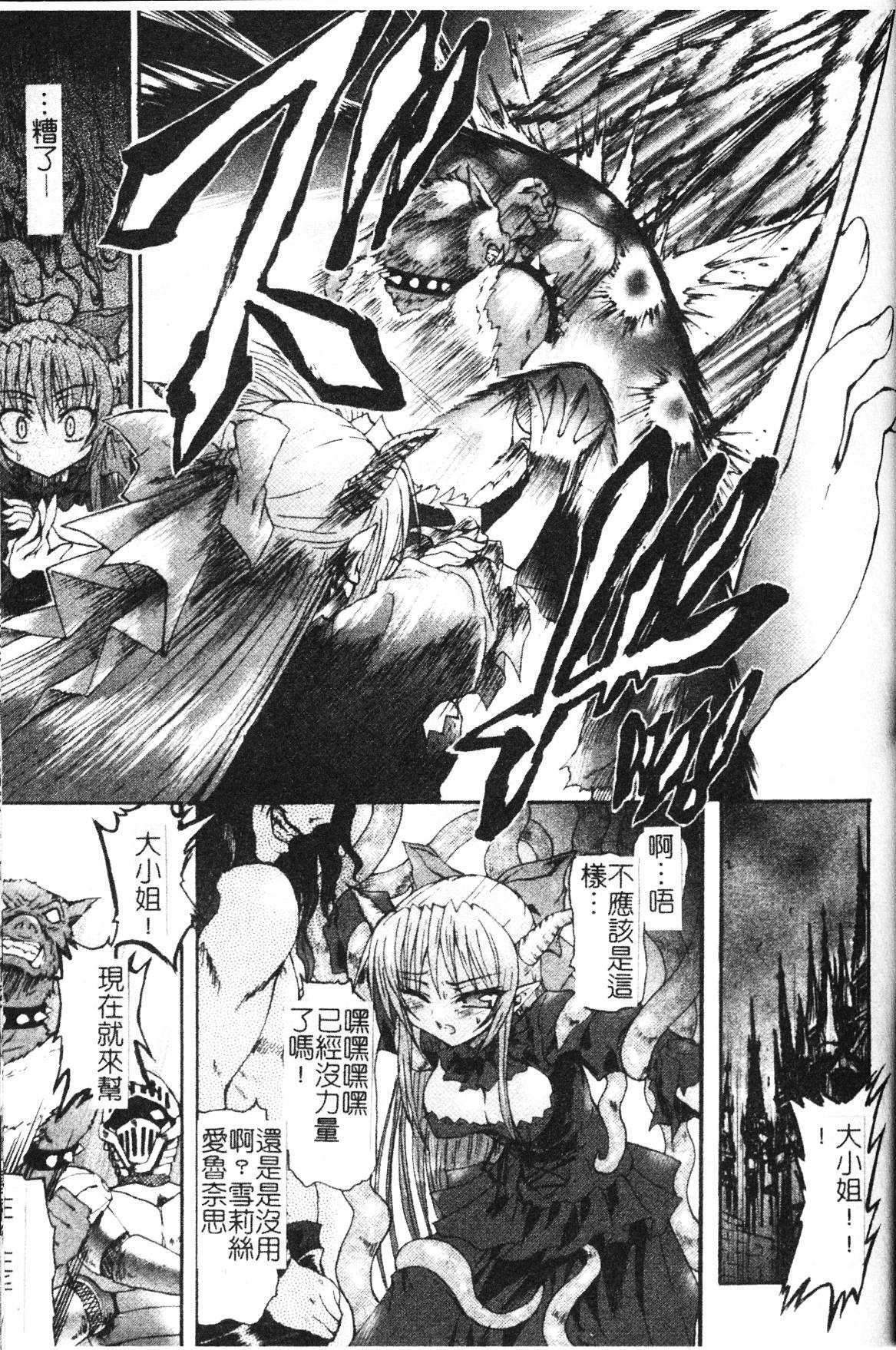 [Rohgun] Ma ga Ochiru Yoru Demonic Impersonator [Chinese] page 125 full