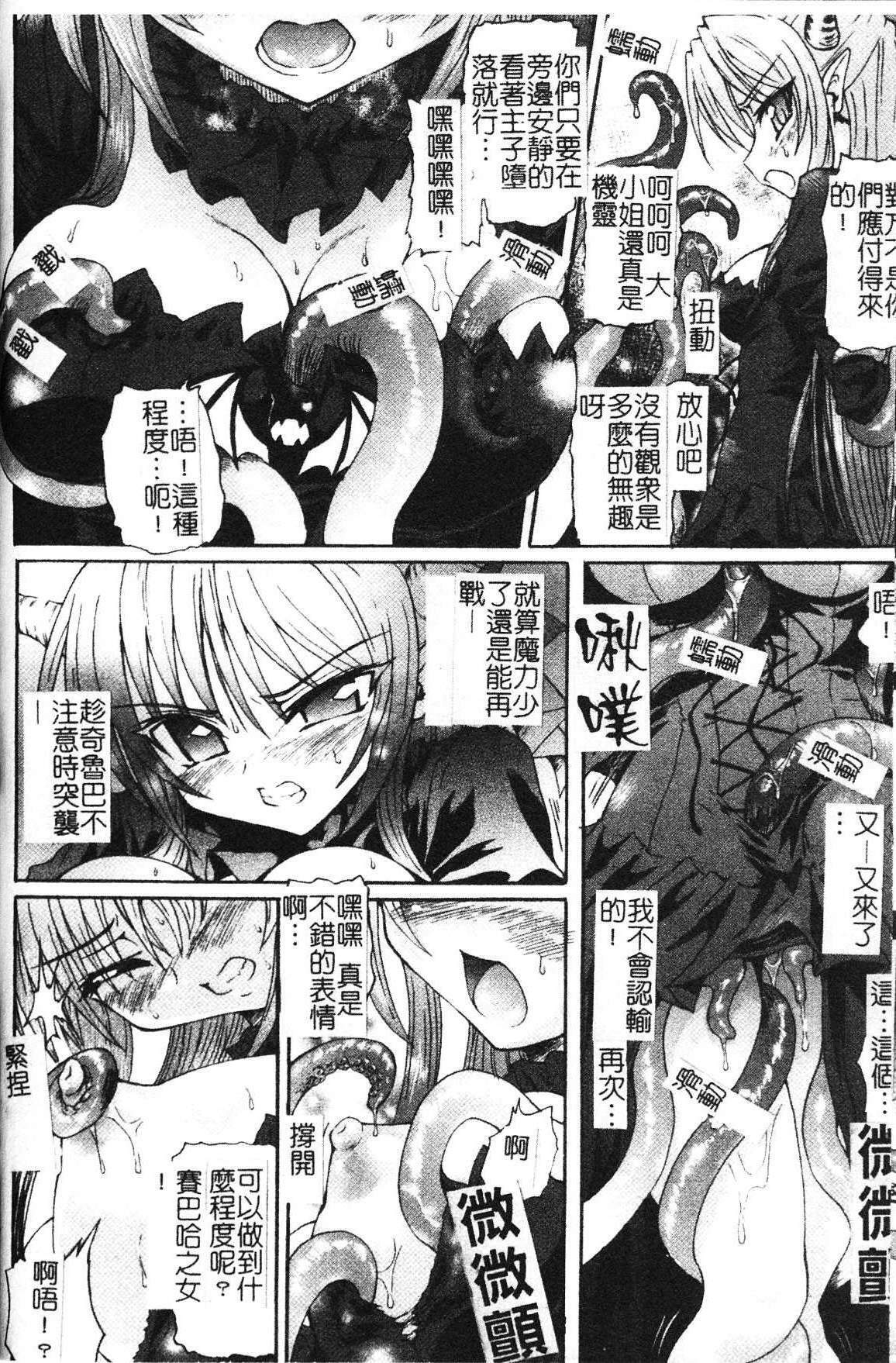 [Rohgun] Ma ga Ochiru Yoru Demonic Impersonator [Chinese] page 126 full