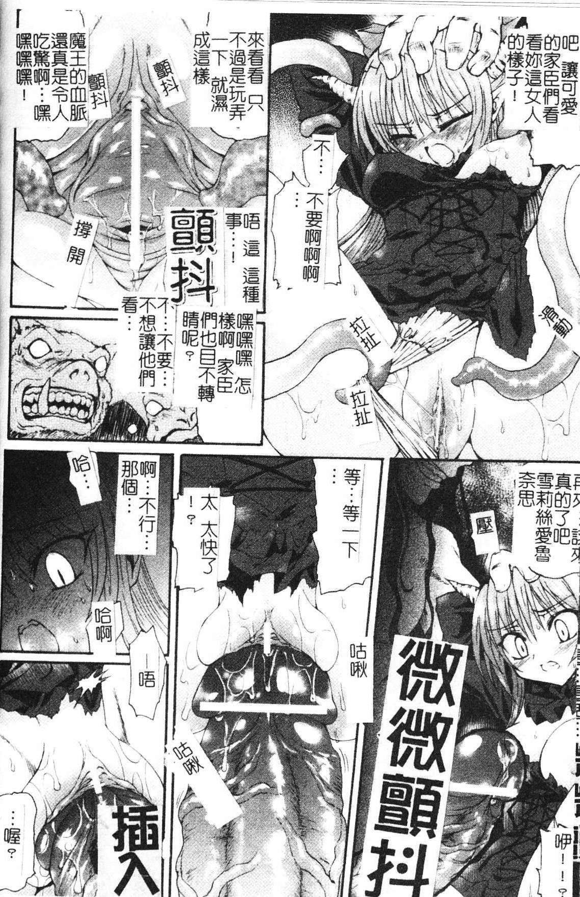 [Rohgun] Ma ga Ochiru Yoru Demonic Impersonator [Chinese] page 128 full