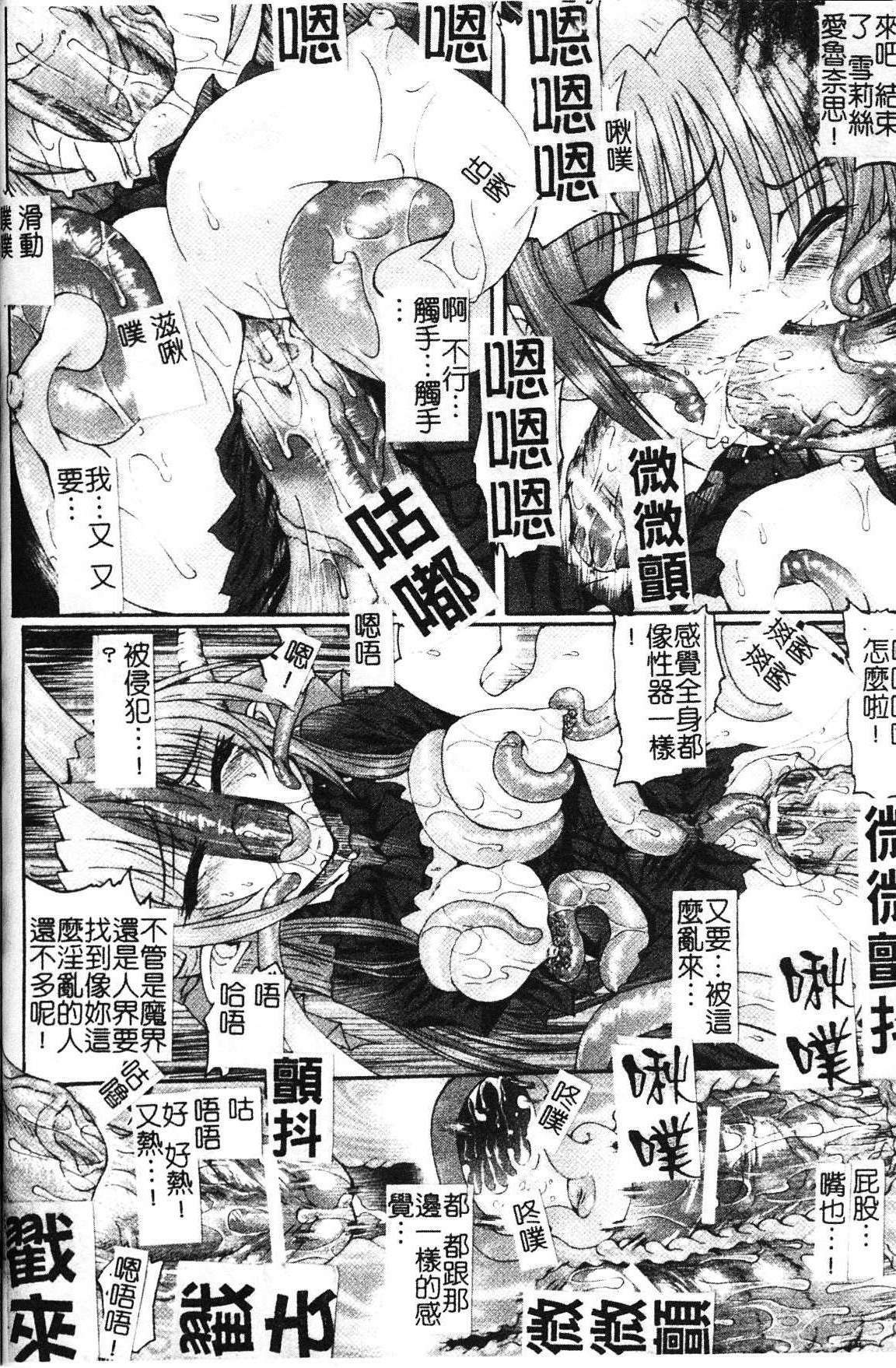 [Rohgun] Ma ga Ochiru Yoru Demonic Impersonator [Chinese] page 134 full
