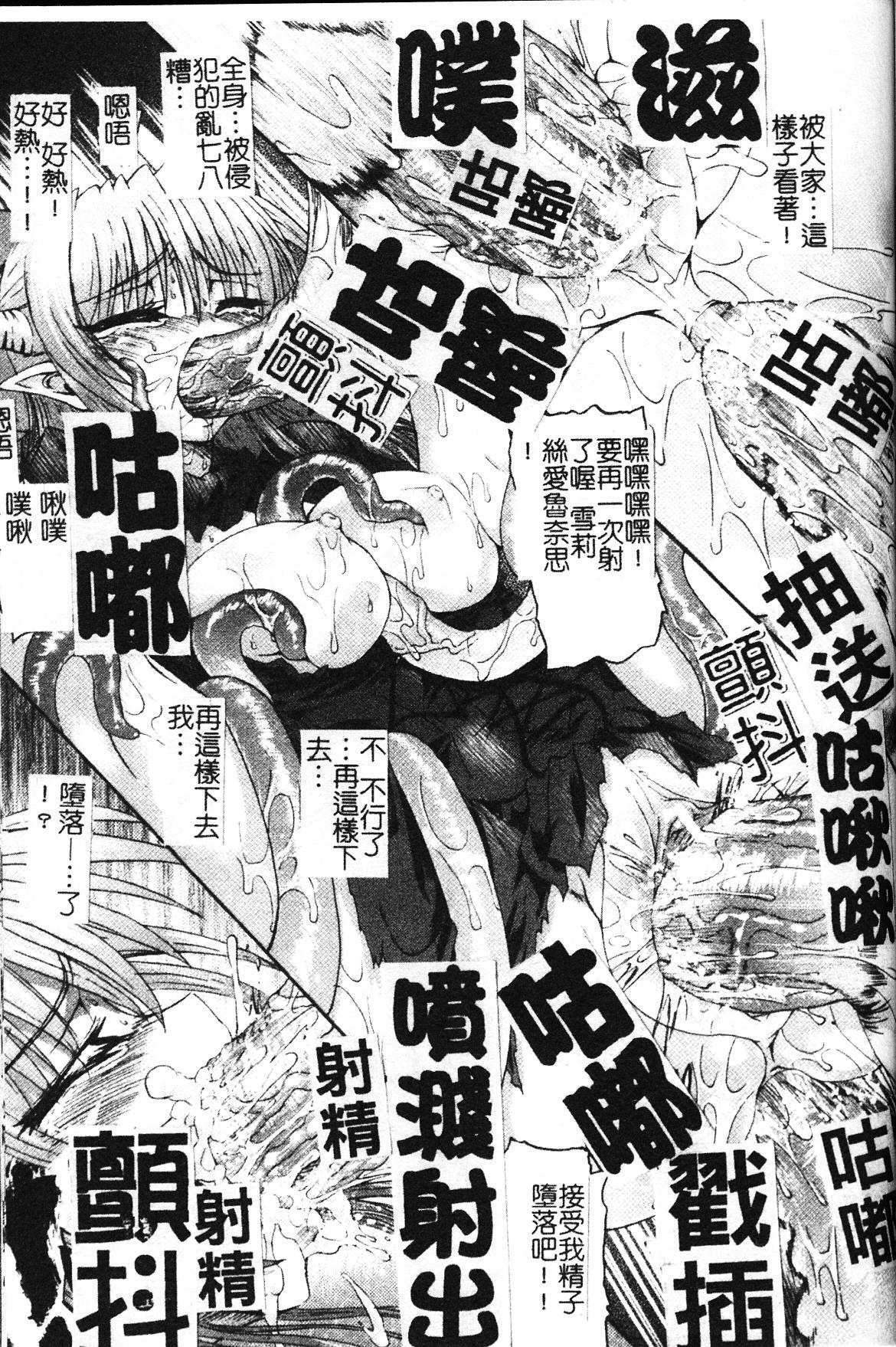 [Rohgun] Ma ga Ochiru Yoru Demonic Impersonator [Chinese] page 135 full
