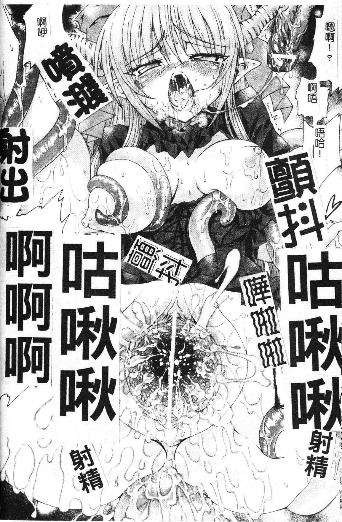 [Rohgun] Ma ga Ochiru Yoru Demonic Impersonator [Chinese] page 136 full