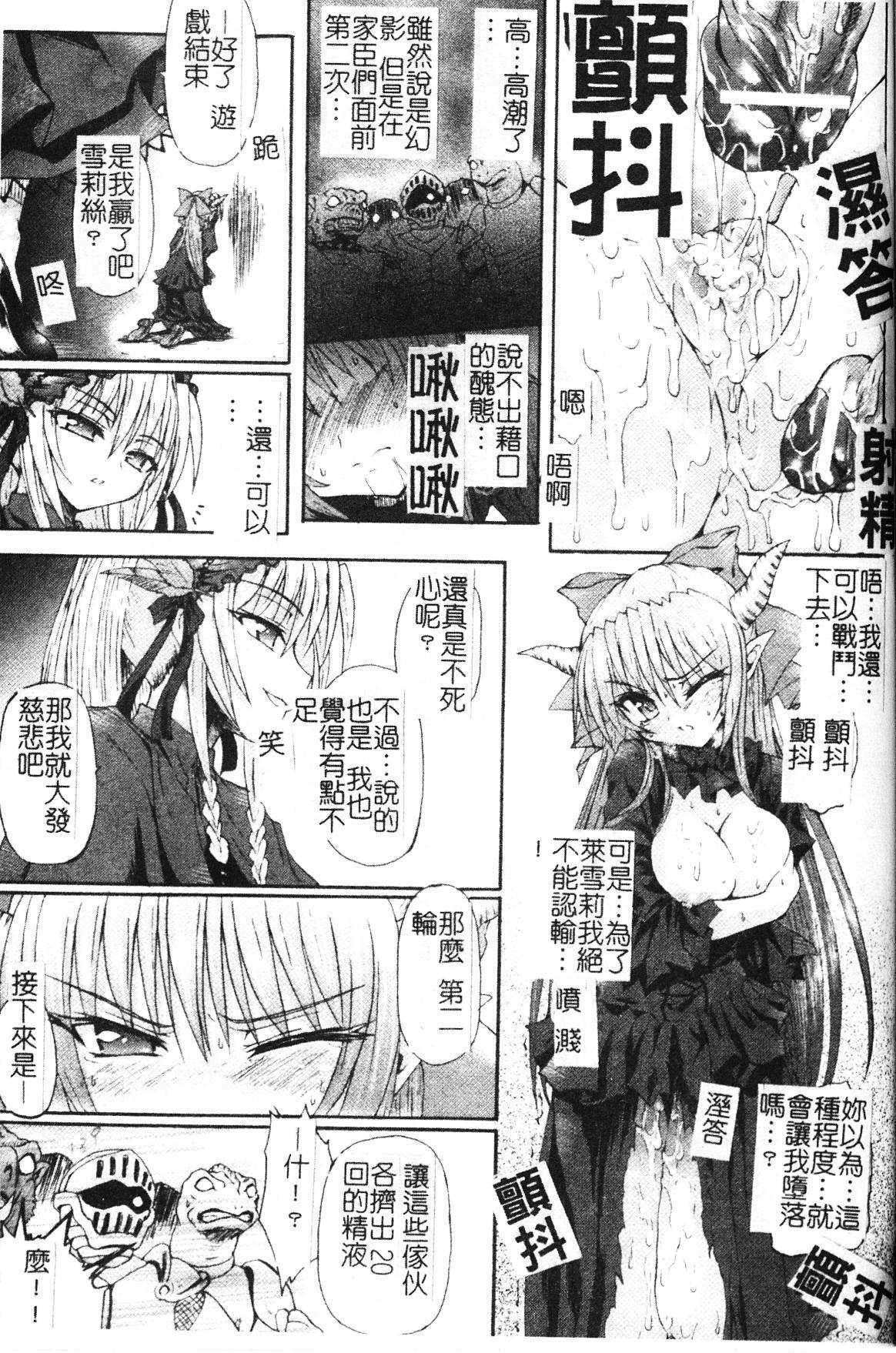 [Rohgun] Ma ga Ochiru Yoru Demonic Impersonator [Chinese] page 137 full