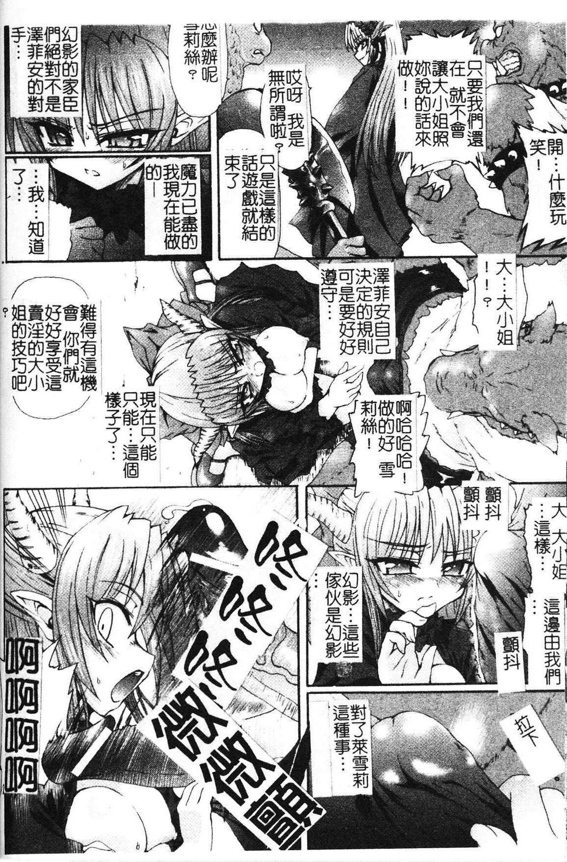 [Rohgun] Ma ga Ochiru Yoru Demonic Impersonator [Chinese] page 138 full