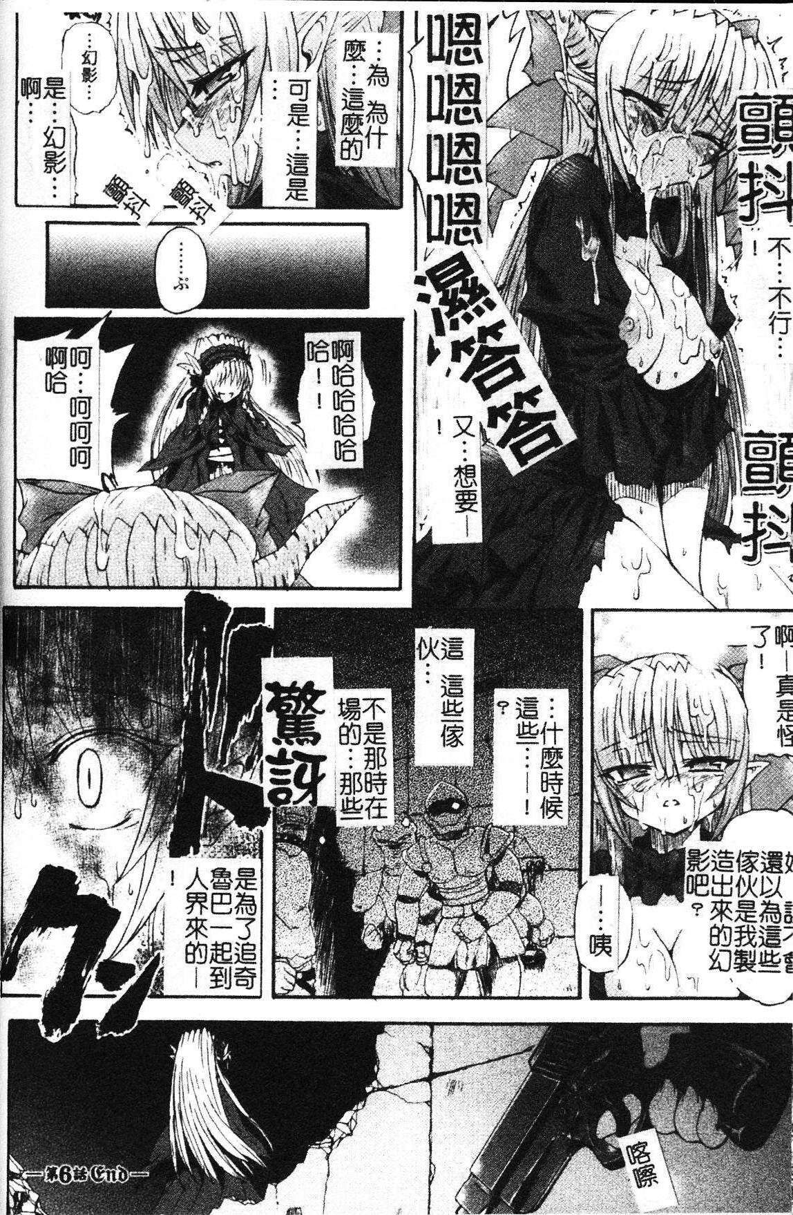 [Rohgun] Ma ga Ochiru Yoru Demonic Impersonator [Chinese] page 142 full