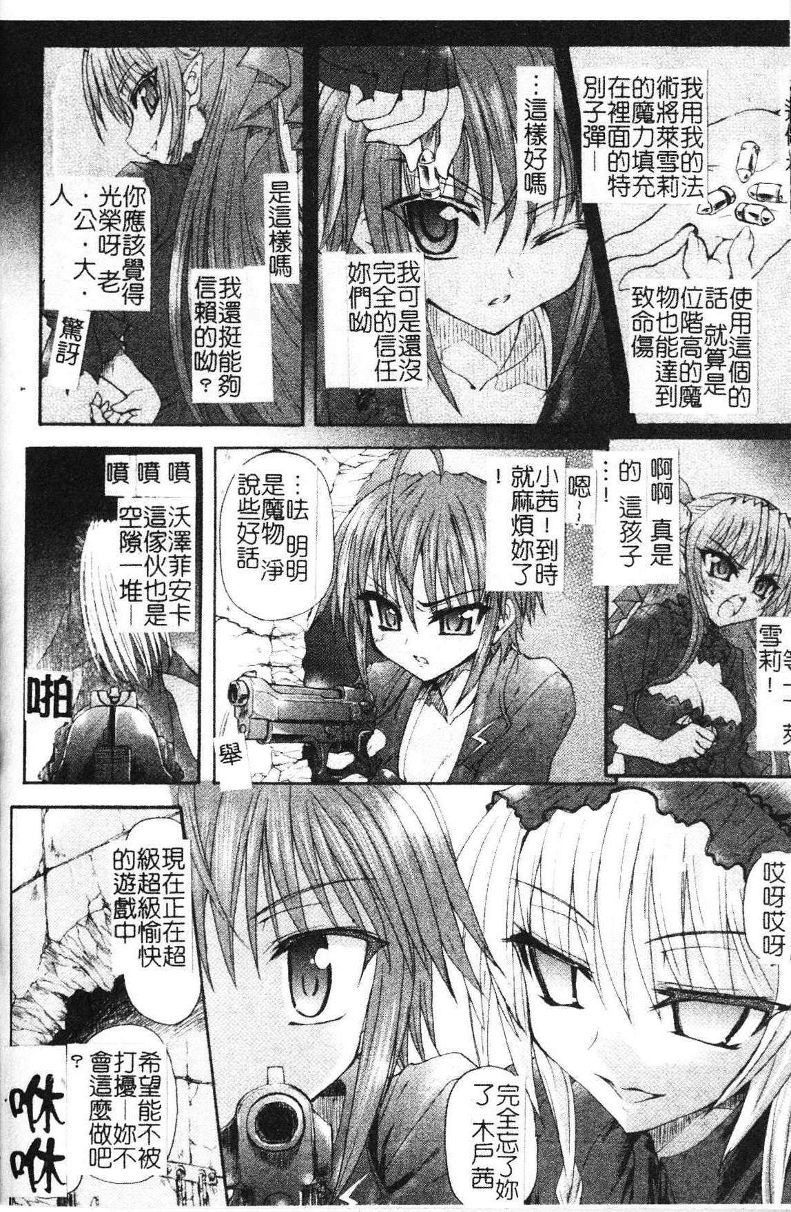 [Rohgun] Ma ga Ochiru Yoru Demonic Impersonator [Chinese] page 144 full