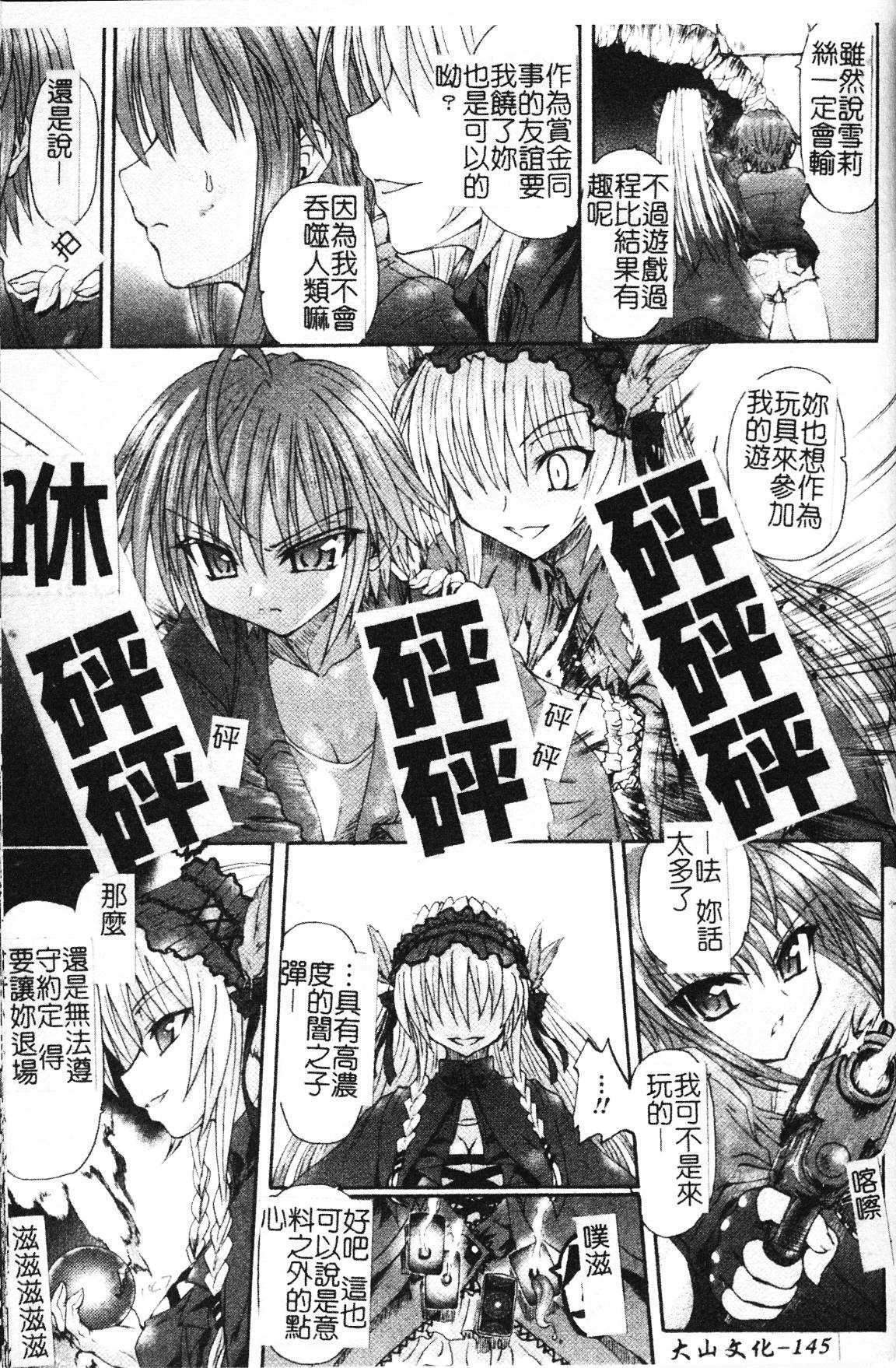 [Rohgun] Ma ga Ochiru Yoru Demonic Impersonator [Chinese] page 145 full