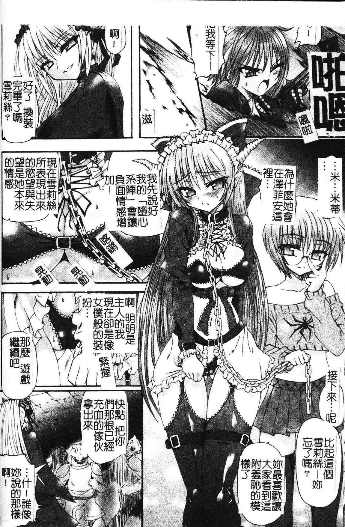 [Rohgun] Ma ga Ochiru Yoru Demonic Impersonator [Chinese] page 146 full