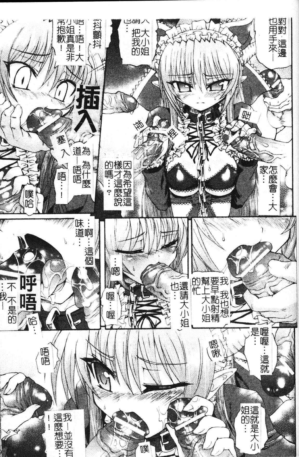 [Rohgun] Ma ga Ochiru Yoru Demonic Impersonator [Chinese] page 149 full